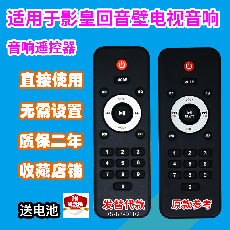 音响遥控器适用于影皇回音壁电视音箱遥控板发替代