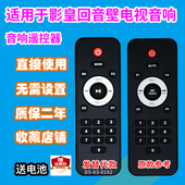 音响遥控器适用于影皇回音壁电视音箱遥控板发替代