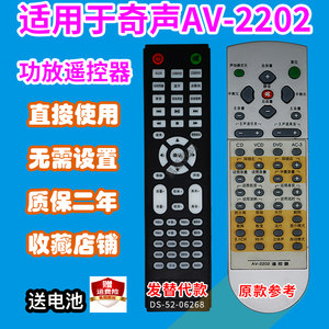 功放遥控器适用于奇声AV2202家庭影院音响51音箱遥控板发替代款