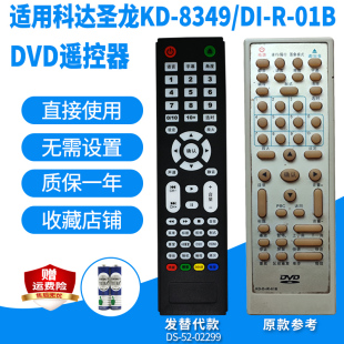 适用科达圣龙KD-8349影碟机遥控器KD-D-IR-01B视盘播放EVD发替代