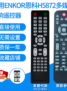 音响遥控器适用恩科H5872/H3811B TN-6000/威士顿WEL2020发替代