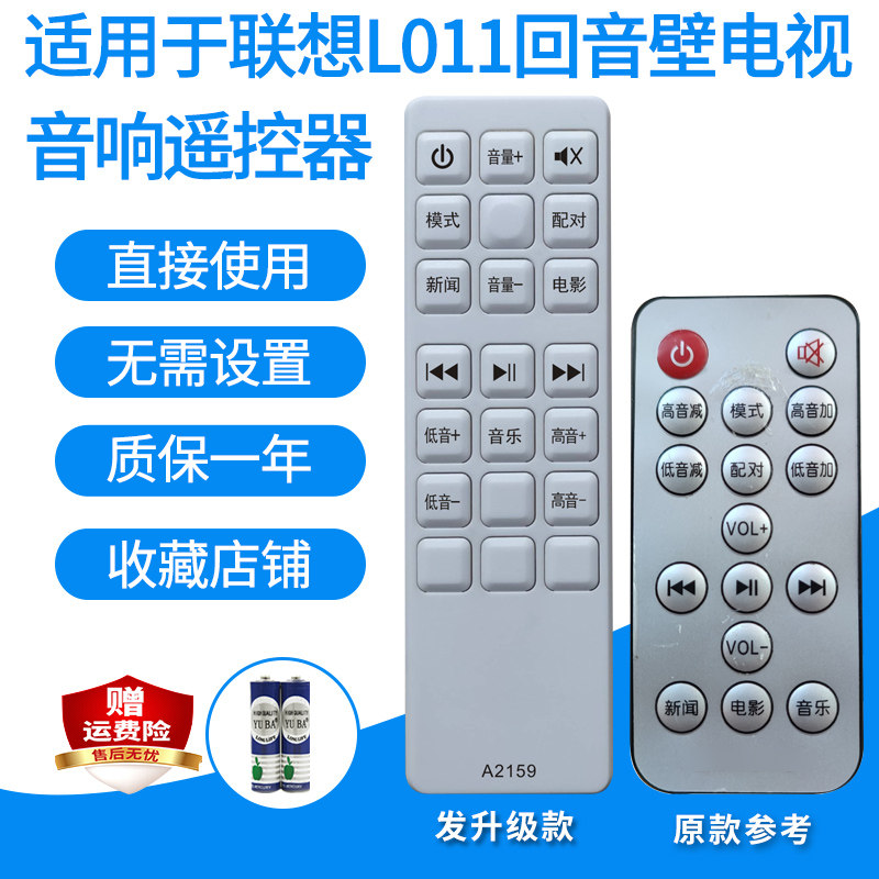 适用lenovo联想音响遥控器