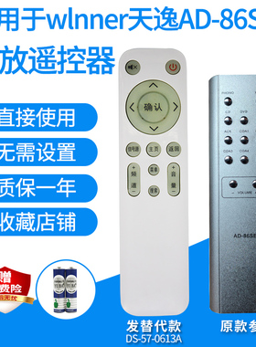 适用于天逸AD-66MK I/AD-86SE AD-3PR/RC525功放遥控器音响发替代