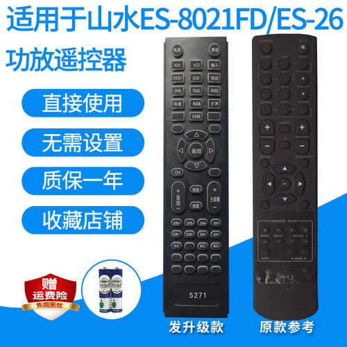 山水ES-8021FD/ES-26功放
