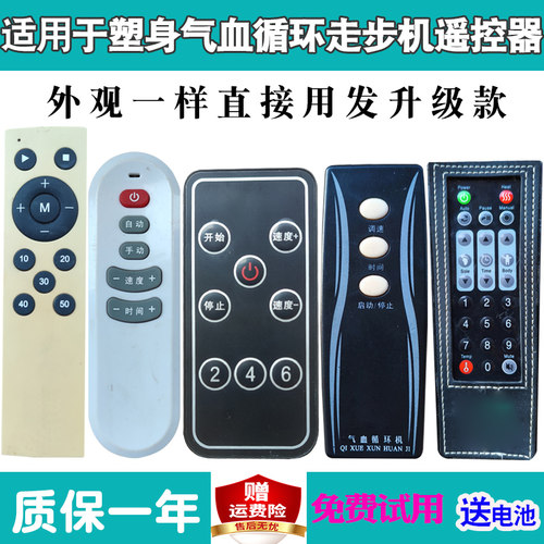 气血循环机遥控器汗马澳美邦OTO