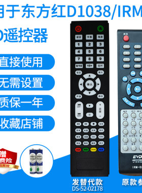 东方红D1038/IRM-02点歌机9系列
