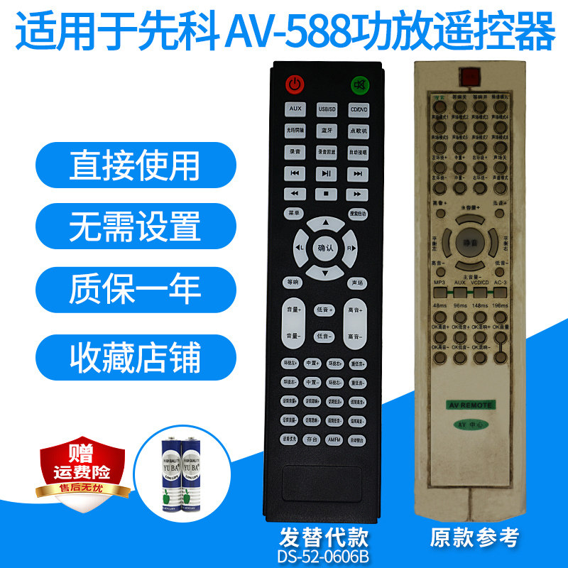 功放遥控器适用先科AV-588/袋鼠AV-890A家庭影院音箱音响发代用款