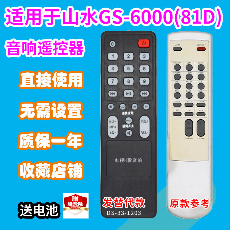 适用于山水替代款音响遥控器