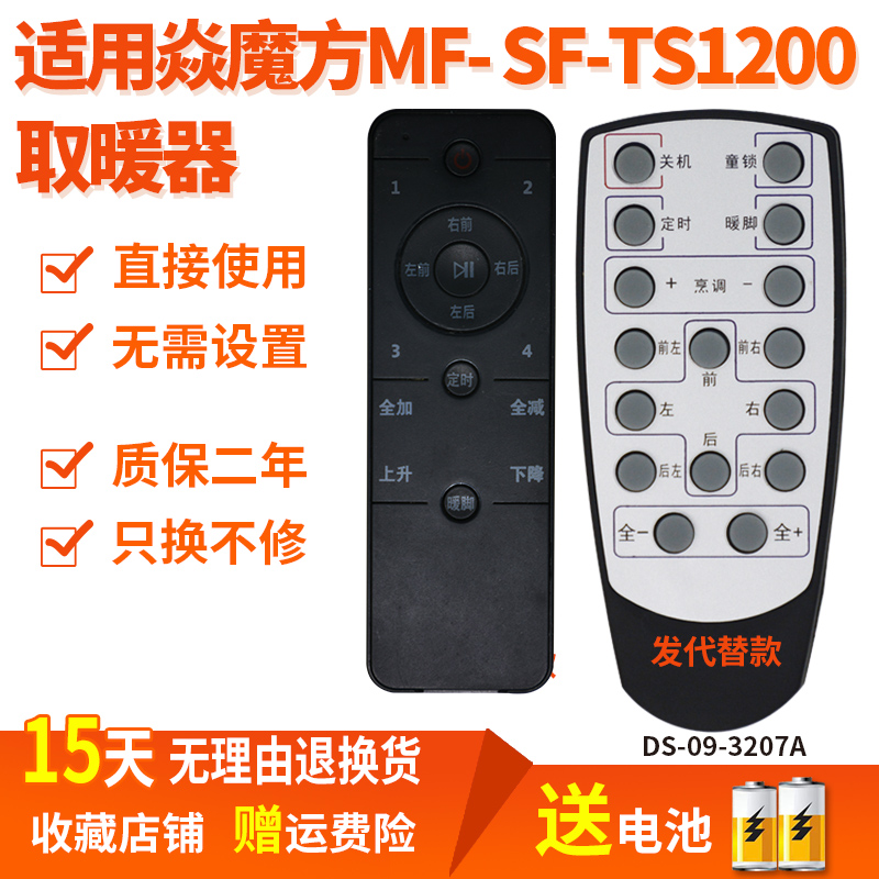 电暖炉遥控器适用于焱魔方MF-SF-TS1200升降TCL取暖桌茶几发替代