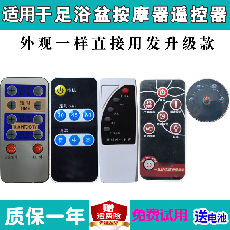 足浴盆按摩遥控器金太阳仙鹤嘉航