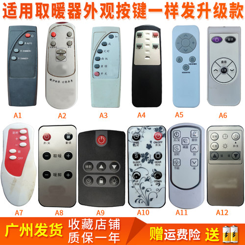 取暖器电炉遥控器金昌东方神