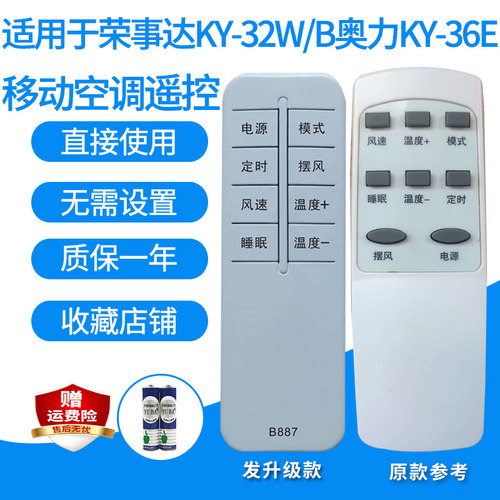 适用空调遥控器KY-32W/B