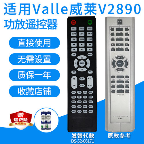 适用valle威莱遥控器音响