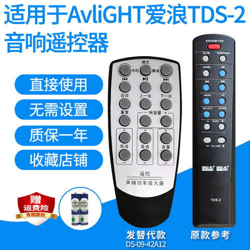 适用于AVliGHT爱浪TDS-2/TDS-1音响遥控器5.1家庭影院功放发替代
