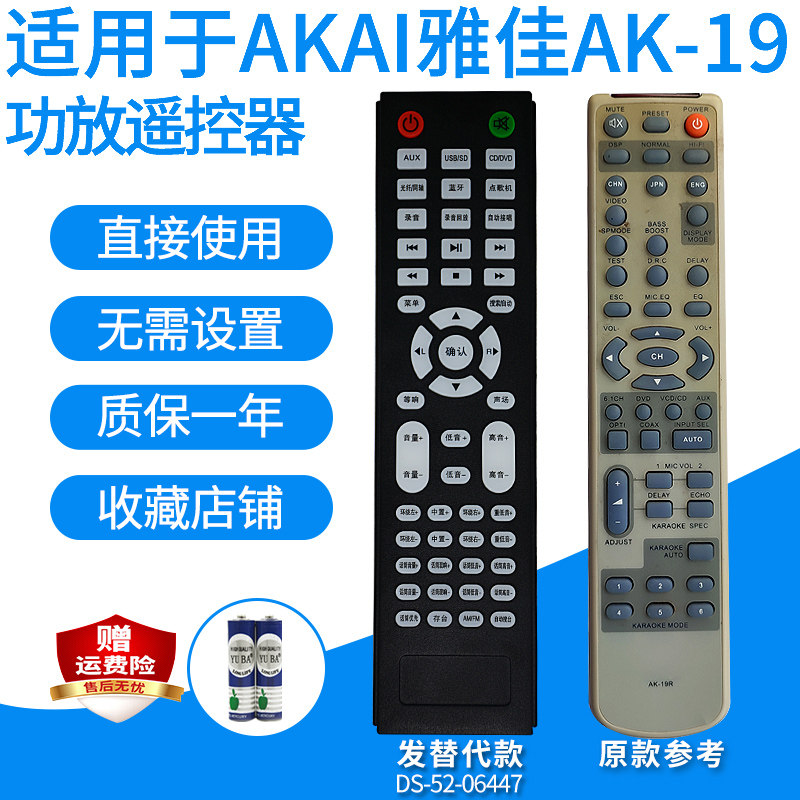 AKAI雅佳AK-36/19R/AX2-12/YA-02