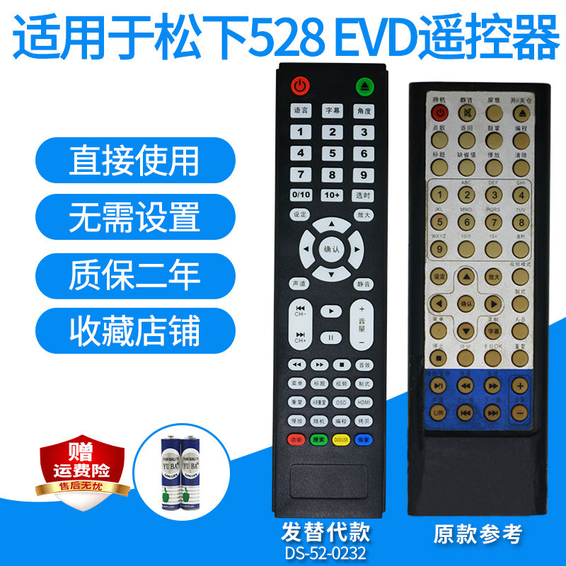 DVD遥控器适用于松下528 DMP-BDT270GK影碟机EVD视盘功放发替代款