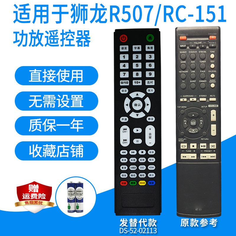 适用于sherwood狮龙R507/RC-151 RM-RK-5108功放遥控器发替代款