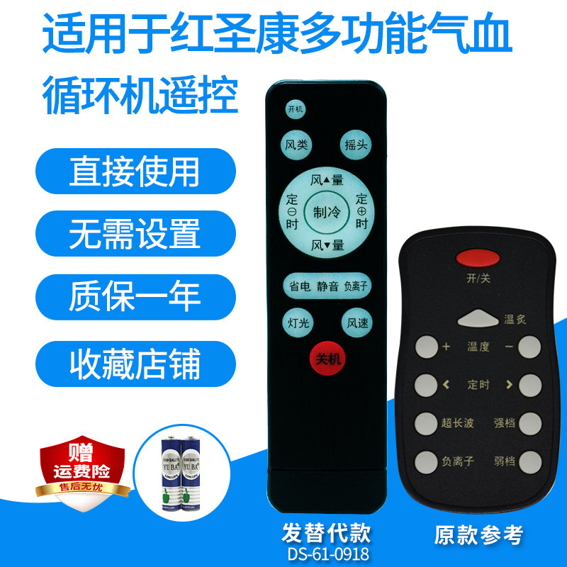 适用红圣康多功能遥控器
