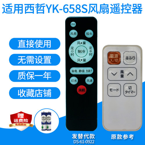 适用日本西哲YK-658S FTS35D2R19电风扇遥控器台式落地扇发替代
