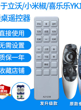 立沃小米椒喜乐乐取暖桌遥控器