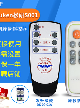 适用松研S001/多乐MH-760/DL-H99/OSTRO GO-6205享瘦塑身甩脂升级