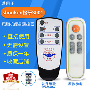 适用松研S001/多乐MH-760/DL-H99/OSTRO GO-6205享瘦塑身甩脂升级