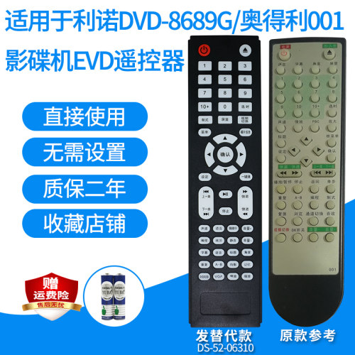 8689G8690D适用利诺影碟机遥控器