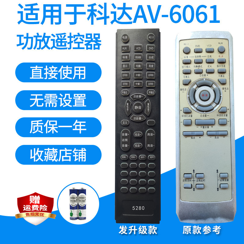 功放遥控器适用于科达AV-6061 2018/DALADIN AV-315R发代用款