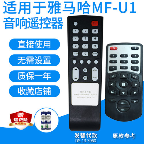 雅马哈MF-U1回音壁音响遥控器