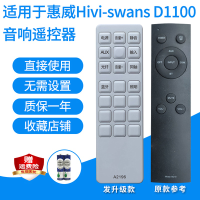 惠威Hivi-swansD1100/RC10D100