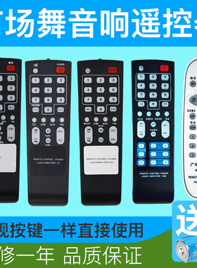 音响遥控器板适用于JBA山水先科特美声现代科达新科广场舞拉杆箱