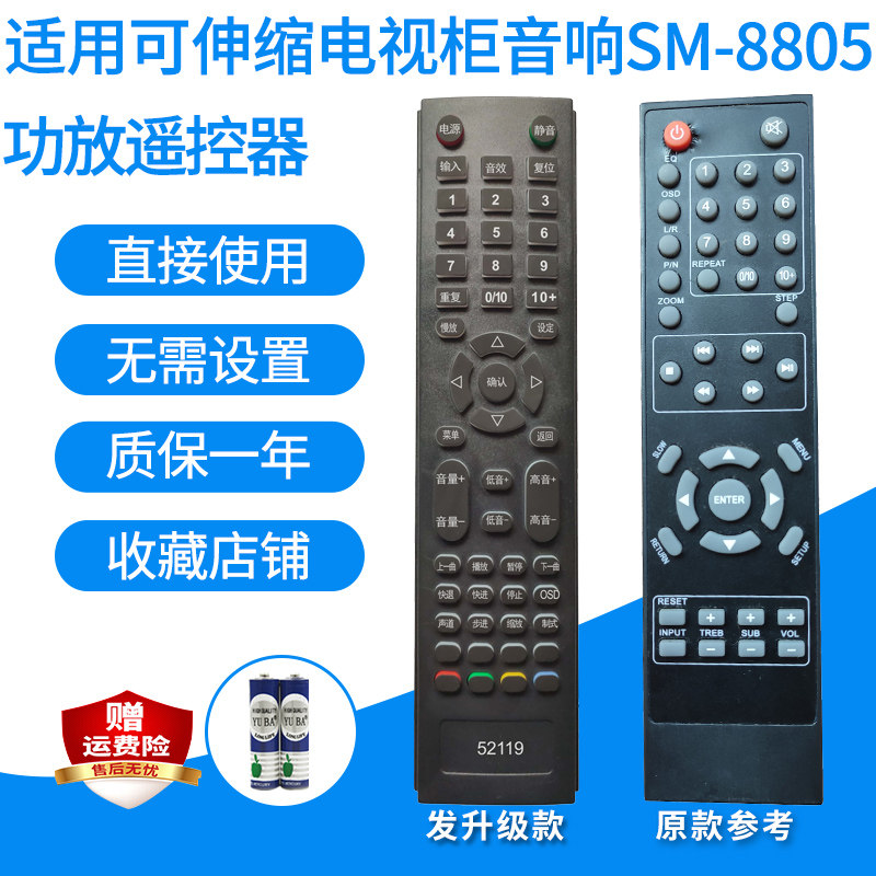 电视柜音响功放遥控器SM-8805