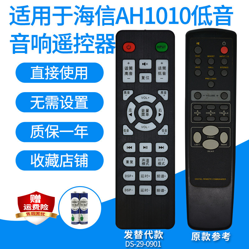 适用于海信AH1010超低音音箱/英国百变龙功放遥控器板发替代款