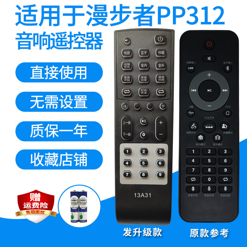 音响遥控器适用漫步者PW/PP312功放音箱家庭影院遥控板定制发替代