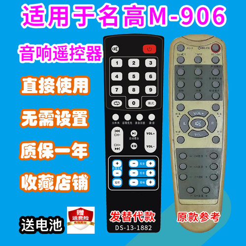 适用于Mingo名高M-906功放音箱遥控器音响遥控板发替代可来样定制