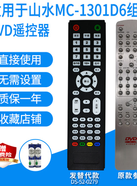 适用山水MC-1301D6/1502D6/1321D/1506D2组合音响DVD遥控器发替代