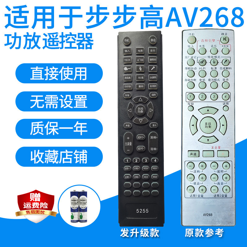 步步高AV268功放遥控器