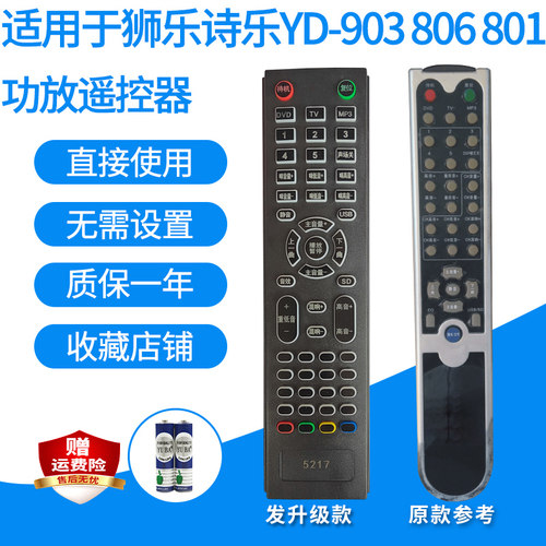 SHILE狮乐S-62B音响遥控器