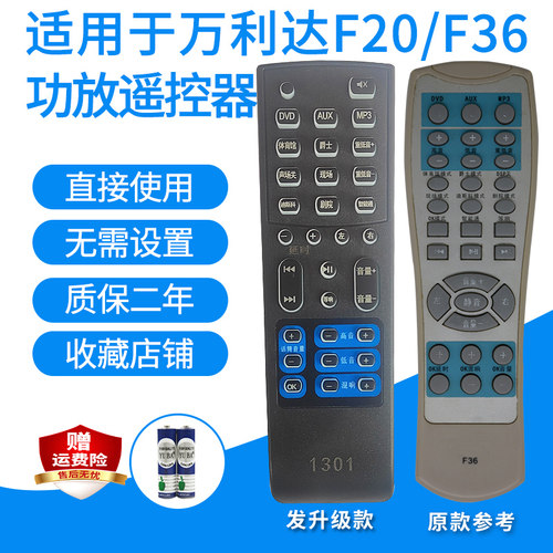 万利达F20/F36功放遥控器