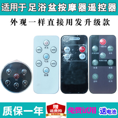 适用美的MK-AJ0101足浴盆遥控器美菱MIY-DC0519科亚KY-500C/D代用