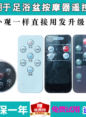 适用美的MK-AJ0101足浴盆遥控器美菱MIY-DC0519科亚KY-500C/D代用