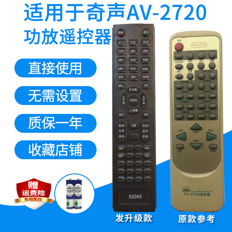 适用Qisheng奇声AV-2720/2303/2318功放遥控器5.1音箱音响发代用