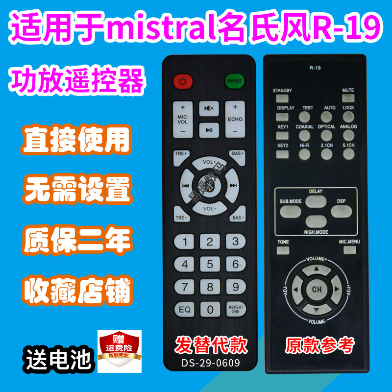 功放遥控器适用于mistral名氏风R-19家庭影院5.1音响遥控板发替代