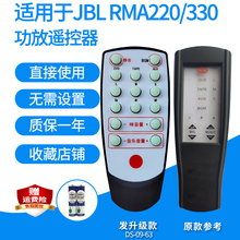 适用于JBL RMA220/330 990功放遥控器板5.1家庭影院音响发代用款