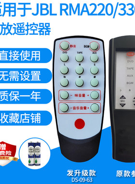 JBLRMA220/330功放遥控器