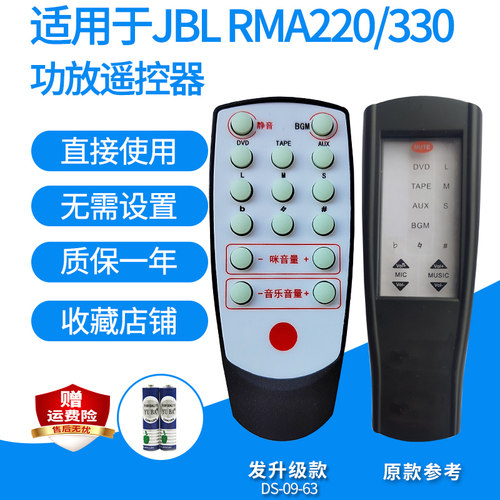 JBLRMA220/330功放遥控器
