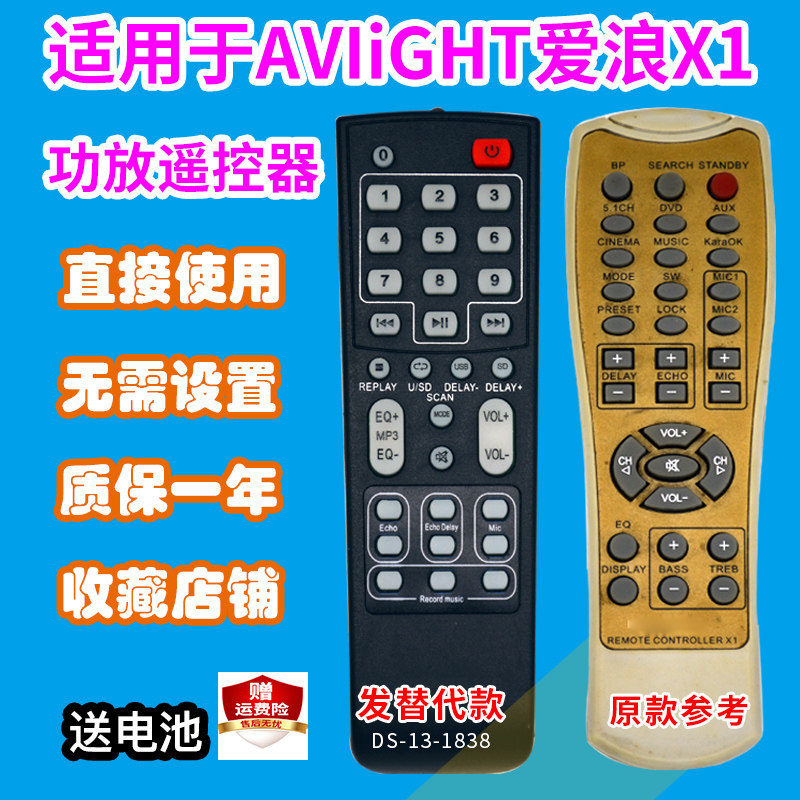 适用于爱浪X1/008低音炮/和平之声/先科音箱音响遥控器替代款