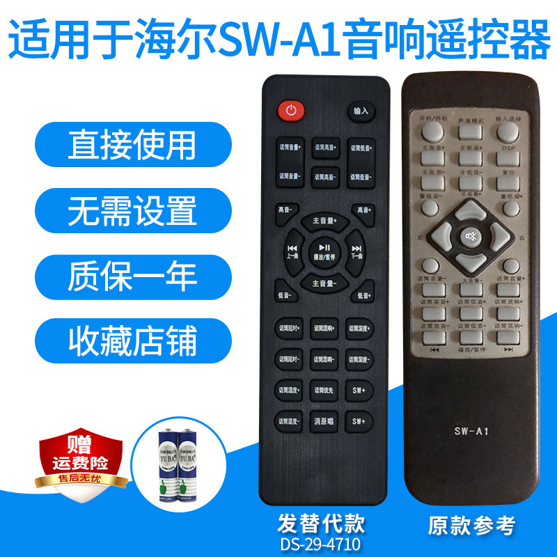 适用于海尔SW-A1音响遥控器功放家庭影院5.1音箱遥控板发替代款