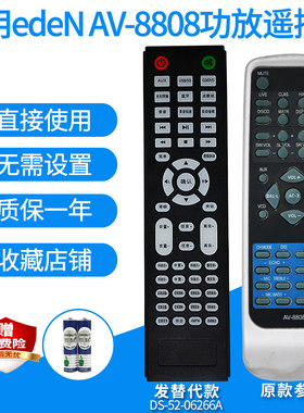 适用UBS优必盛S9000/edeN AV-8808功放遥控器音箱音响遥控板替代