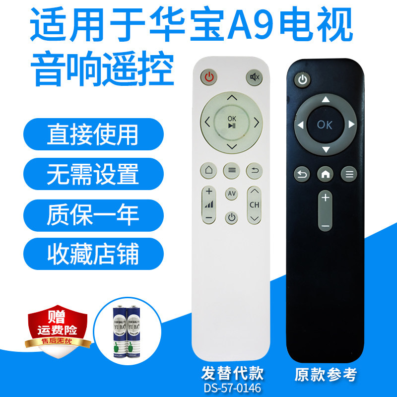 适用于华宝A8/A9A7蓝牙音响遥控器电视回音壁5.1声道遥控板发替代,影音电器,遥控器,淘宝优惠券,粉丝福利购,淘宝优惠卷